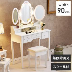 【新品】LED女優ライト　ドレッサー＆スツール　三面鏡　明るさ無段階調節 LEDライト付き エレガント 三面鏡 女優ドレッサー スツールセット 幅