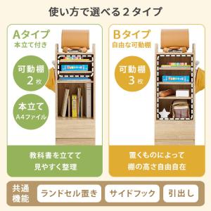 ランドセルラック 幅35 スリム 選べる2タイ...の詳細画像4