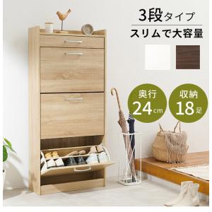 シューズラック 奥行24cm スリム 3段 最...の詳細画像5