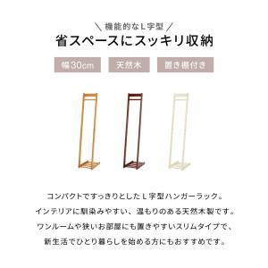 ハンガーラック 幅30cm 木製 天然木 スリ...の詳細画像5