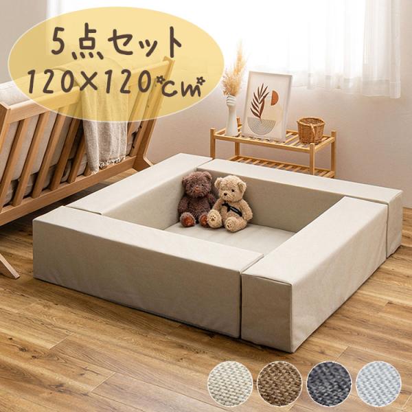 キッズコーナー 120×120cm 5点セット チョコキッズ プレイマット 撥水 はっ水 滑り止め ...