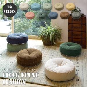 インド綿 フロアラウンドクッション 45R×12cm フロアクッション 丸 円形 座布団 お尻にフィット 背宛て 足置き 表面 代引不可