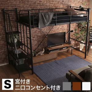 ホームテイスト（HOME taste） 階段付きヴィンテージロフトベッドBROOK