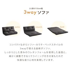 ソファ 2人掛け 3way 幅110 座椅子 ...の詳細画像3