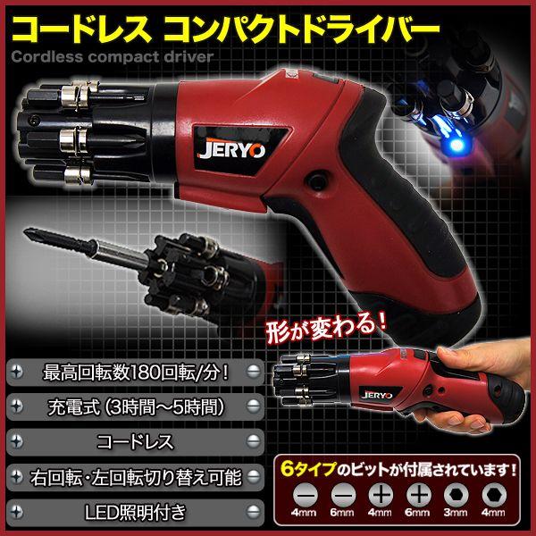 コードレス型コンパクト電動ドライバー