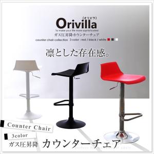 カウンターチェア ガス圧昇降式カウンターチェア -Orivilla-オリビラ｜rcmdin