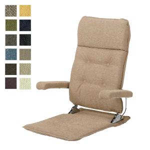 光製作所 日本製 跳ね上げ式 座椅子 国産 リクライニング 3段階