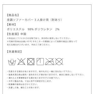 ソファーカバー 3人掛け 肘あり 杢調 3人用...の詳細画像5