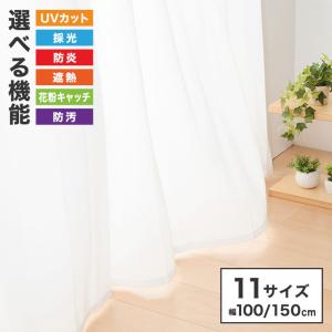 ミラーレースカーテン 2枚組 機能を選べる 幅100 幅150 UVカット 紫外線カット 防炎 防汚 採光 遮熱 夜も見えにくい 11サイズ展開 洗える フック付き