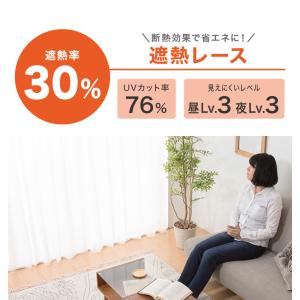 ミラーレースカーテン 2枚組 機能を選べる 幅...の詳細画像4
