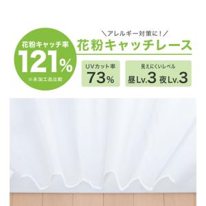 ミラーレースカーテン 2枚組 1枚入り 機能を...の詳細画像4