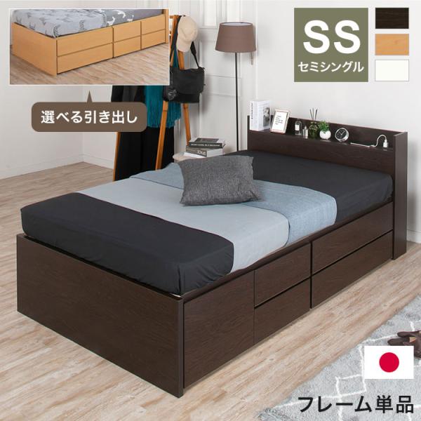 ベッド セミシングル 収納付き カウンター コンセント 日本製 フレームのみ 大容量 ベッドフレーム...