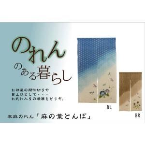 本麻100%使用 手織りのれん 『麻の葉とんぼ 麻暖簾』 ブルー 85×150cm｜rcmdin