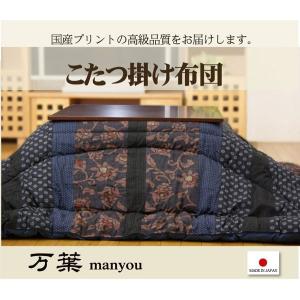 こたつ厚掛け布団単品 国内プリント  『万葉』 ブルー 205×205cm｜rcmdin