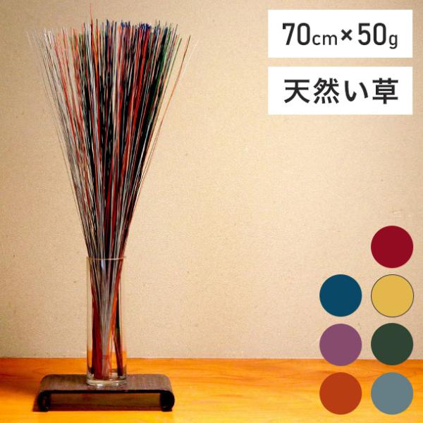 フレグラス 70cm×50g インテリア 飾り 消臭剤 おしゃれ 落ち着く リビングインテリア 玄関...