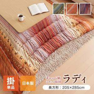 ギャッベ柄 ラディこたつ布団 正方形 掛け単品 オレンジ 約205× 205cm イケヒコ ギャッベ柄 こたつ布団 長方形 掛け単品 『ラディ』 オレンジ