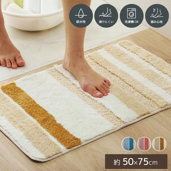 バスマット 吸水性抜群 ふんわり おしゃれ 約50×75cm ベージュ ふわっとストライプ 代引不可