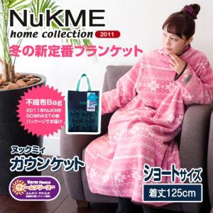 着る毛布 ヌックミィ 着るブランケット ブランケット 毛布 ...