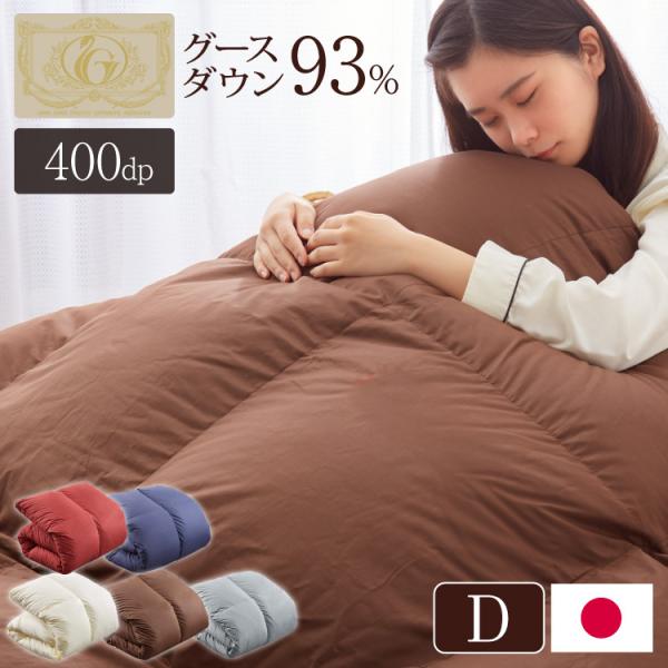 日本製 羽毛ふとん ダブル 1.6kg ロイヤルゴールドラベル ポーランド産ホワイトグースダウン 9...