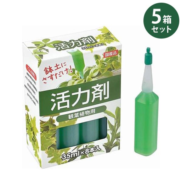 活力剤 観葉植物用 8本入×5箱セット 春夏秋冬 プランターにさすだけ 土壌 栄養 良好 植物 発育...