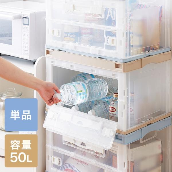 収納ケース 折りたたみコンテナ 片扉 50L 横から取り出せる 収納 プラスチック 折り畳み 折りた...