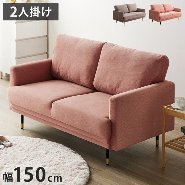 ソファー ソファ ピンク 2人掛け ひとり暮らし ワンルーム 北欧 韓国 インテリア コンパクト 幅...