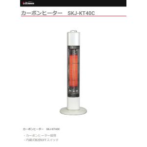 エスケイジャパン カーボンヒーター SKJ-K...の詳細画像1