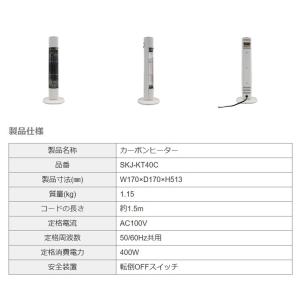 エスケイジャパン カーボンヒーター SKJ-K...の詳細画像2
