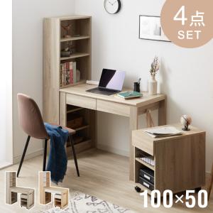 大人になっても使える 学習デスク 学習机 4点セット 組み換えデスク 幅100cm 勉強デスク デスク シェルフ ワゴン FAX台 勉強机 子供 子ども 子供部屋