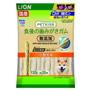 ライオン商事 PETKISS食後歯ガム無添加小型犬120g｜rcmdin