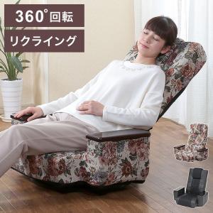 リクライング回転座椅子 ロータイプ 5段階調整 収納ポケット付き 360度