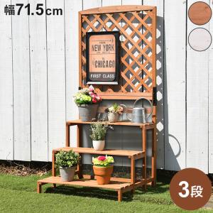 木製フラワースタンド 3段 屋外 フェンス付き ガーデニング 花壇