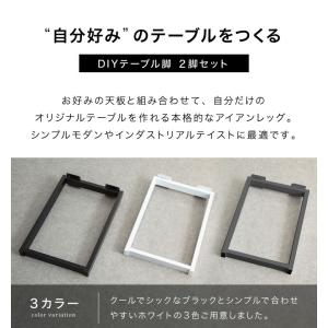 DIY テーブル 脚 パーツ 2脚セット ダイ...の詳細画像4