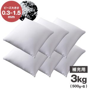 補充用ビーズ 3kg ビーズクッション 0.3~...の商品画像