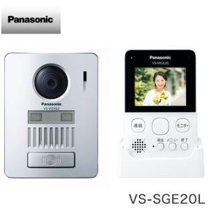 パナソニック ワイヤレステレビドアホン VS-SGE20L ワイヤレス 取り付け簡単 配線工事不要 自動録画機能 代引不可