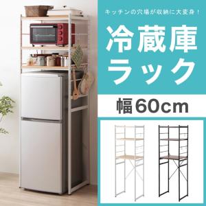 キッチン 収納 冷蔵庫ラック 幅58cm ラック キッチン収納 台所 キッチン 隙間収納 すきま収納 キッチンラック 電子レンジ 代引不可｜rcmdin