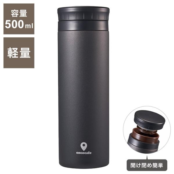カクセー CC-50C cococafe -ココカフェ- パウダーコート 真空二重マグ 500ml ...