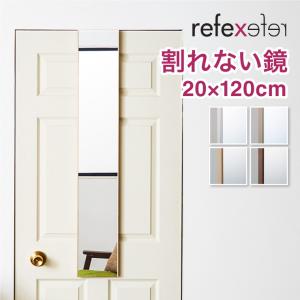 割れないミラー リフェクスミラー ドア掛けタイプ 幅20 高さ120 鏡 日本製 姿見鏡 全身鏡 割れない鏡 地震対策 災害 防災 軽量 代引不可｜rcmdin