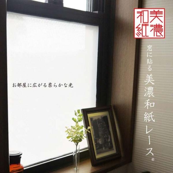 窓に貼る美濃和紙レース 90×90 レース 透かし 窓 装飾 ガラスシート ガラス シート 代引不可