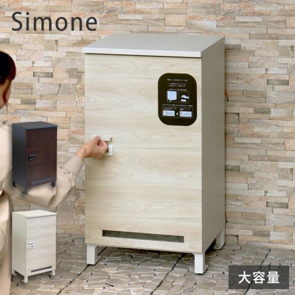 宅配ボックス Simone シモーネ 盗難防止 ロック付き 宅配ボックス 大容量 大型 デリバリーボ...