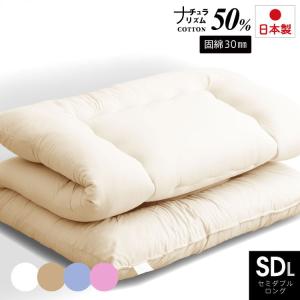固綿入り 洗える 敷布団 セミダブルロング 日本製 国産 敷き布団 敷き