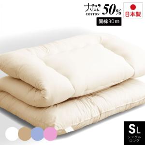 綿敷布団 敷布団 羊毛混 敷き布団 シングルロング ウール 日本製 4.5kg 固