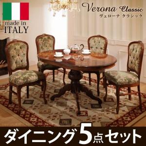 イタリアクラシック家具 ヴェローナクラシック ダイニングテーブル