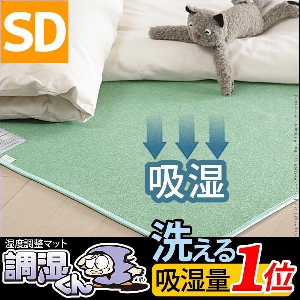 温度調節 マット 調湿くん 湿度調整 セミダブル 110×180 幅110 長さ180 敷きパッド ...