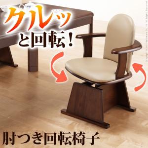 高さ調節機能付き 回転 木製 チェア 肘付き ハイバック 回転椅子  コロチェアプラス ダイニングチェア イス おしゃれ レストラン 座面調整 代引不可
