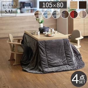 ダイニングこたつ　120ｘ80 ダイニングこたつセット 120×80cm こたつ5点セット ダイニングセット