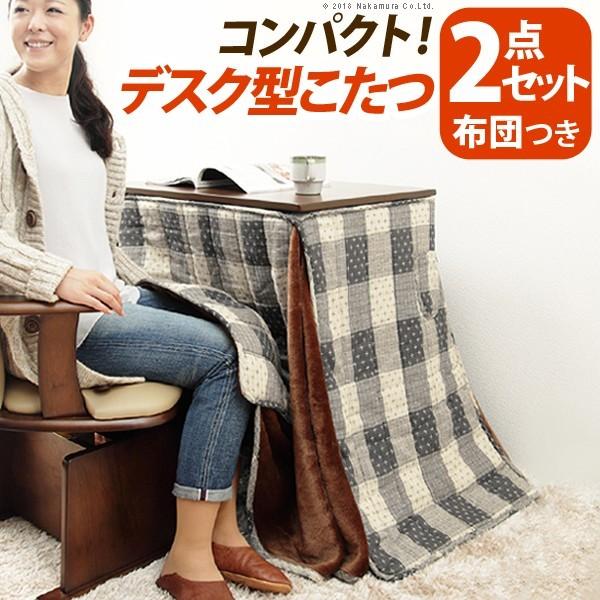 こたつ テーブル 長方形 75x50cm 2点セット(こたつ本体+専用省スペース布団) セット 布団...