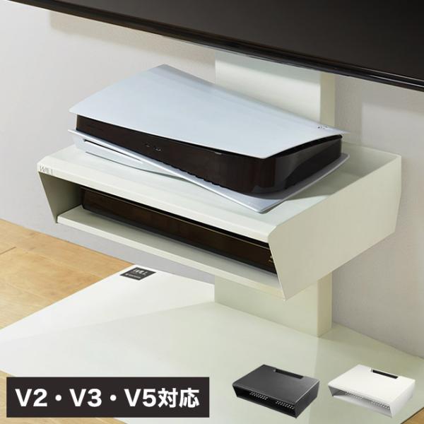 WALLインテリアテレビスタンド V2・V3・V5対応 ボックス棚板 PS5 プレステ5 PS4Pr...