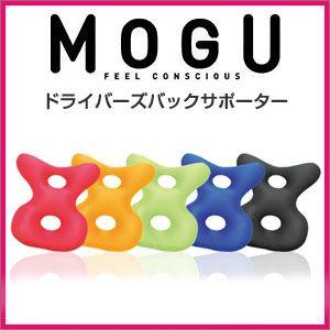 MOGU モグ サポーター 背中 ドライブ 運転 ドライバーズバックサポーター｜rcmdin