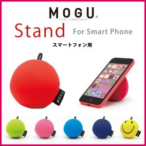 MOGU モグ スタンド スマートフォン用 パウダービーズ 吸盤付 角度調整 スマホスタンド スマートフォンスタンド スタンドクッション 代引不可｜rcmdin